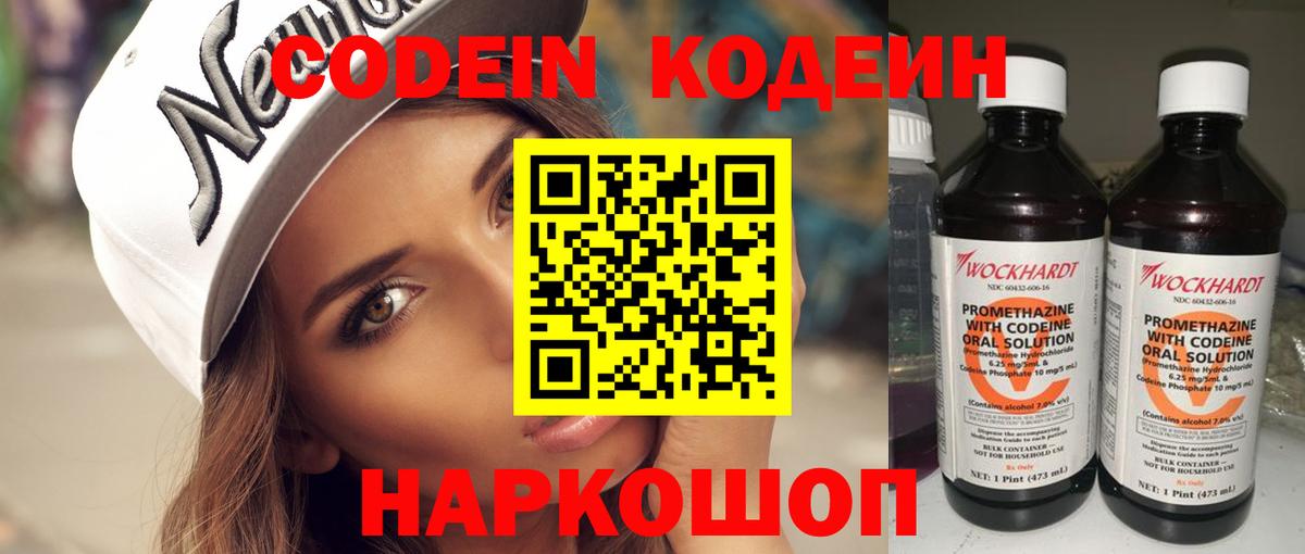 Ростов Великий  Кодеиновый сироп Lean напиток Lean (лин)  Вход с VPN  Кодеиновый сироп Lean Purple Drank 