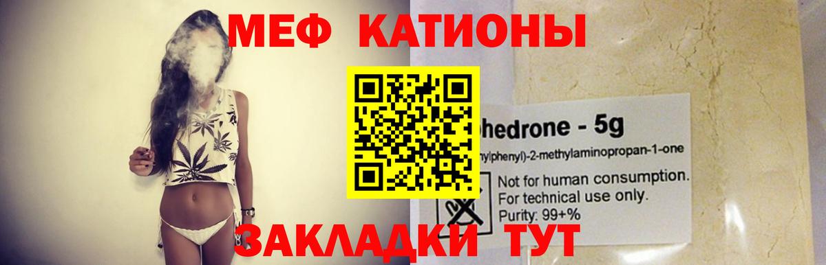 МЕФ mephedrone  Вход с VPN  Ростов Великий 